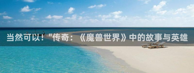 蓝冠医疗生物科技口罩怎么样：当然可以！\